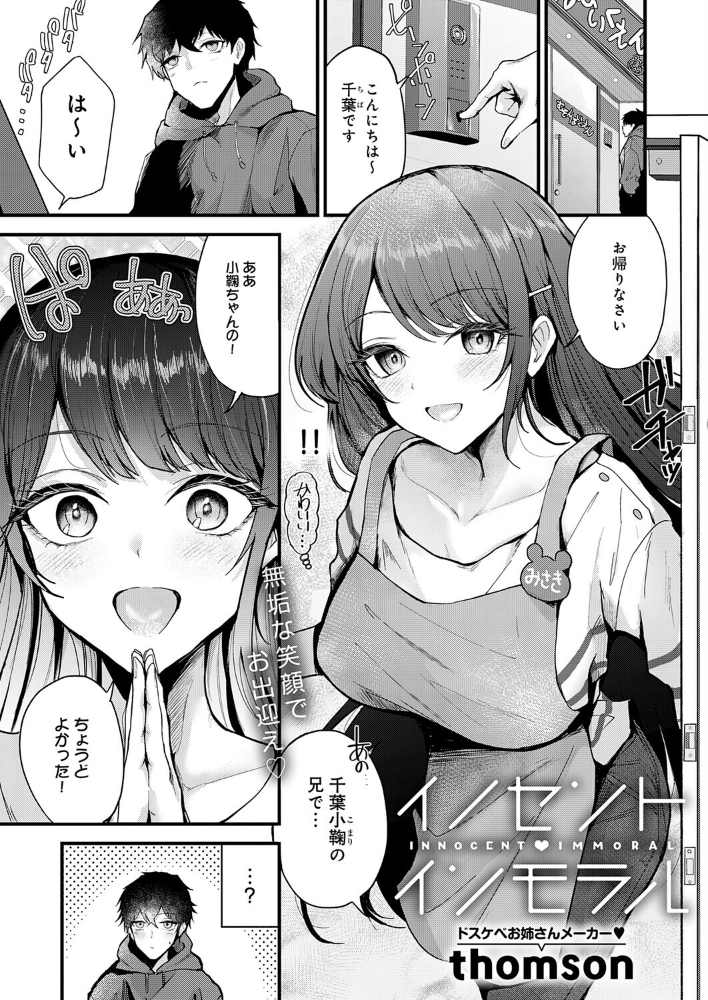【エロ漫画】美少女教師と年下男子の禁断いちゃらぶ、巨乳のお姉さんと中出しフェラで彼の心と体が崩れる瞬間! サンプル画像