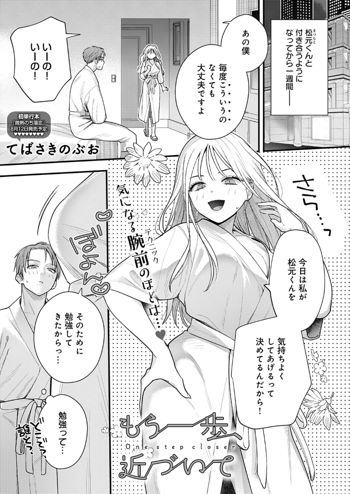 【エロ漫画】OLのお姉さんが後輩を手ほどきするように、巨乳の私がフェラと騎乗位で気持ちよくして中出しする日常w サンプル画像