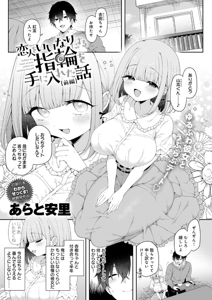 【エロ漫画】杏樹ちゃんと山本くんの初エッチを指輪の力で導く巨乳彼女が中出しと騎乗位で欲望を爆発させる美少女ラブコメ! サンプル画像