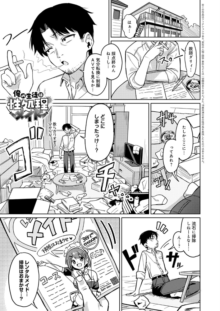 【エロ漫画】綺麗で巨乳なギャルメイドが私の部屋でフェラと中出しを焦らしつつ責める夜の指示書w サンプル画像