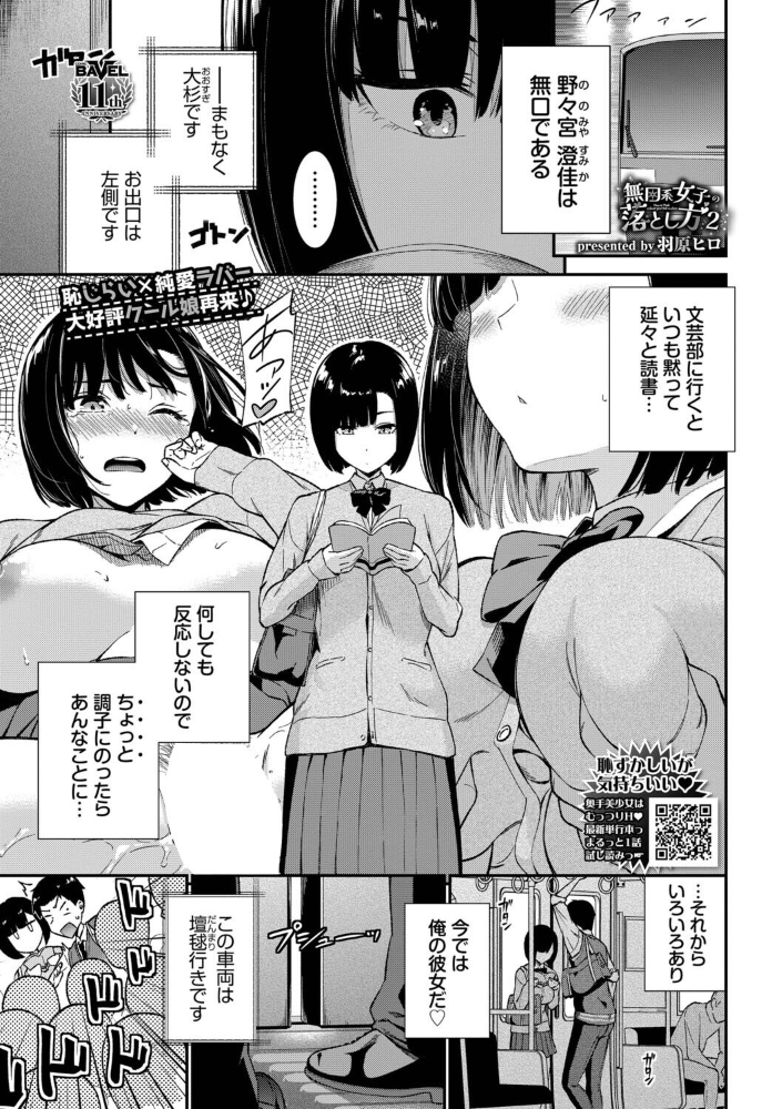 【エロ漫画】無口系女子と過ごす放課後、巨乳美乳の彼女と中出しを我慢できず騎乗位で恥じらい全開! サンプル画像