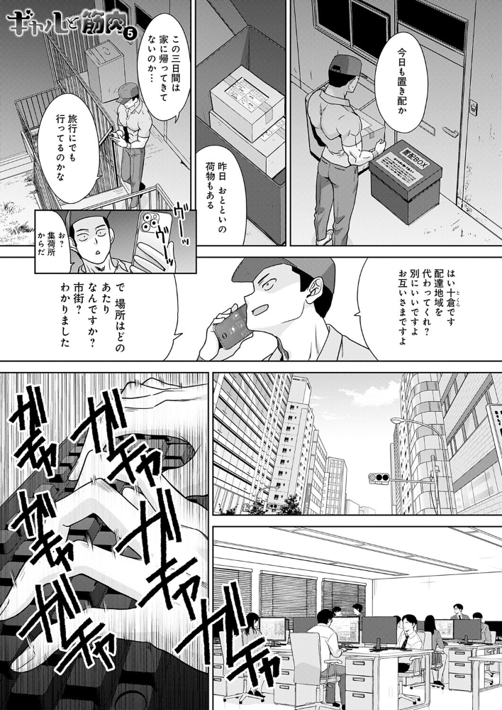 【エロ漫画】巨乳ギャルOLが中出しとフェラで躍動する騎乗位の夜、それは欲望のオフィスで始まったw サンプル画像