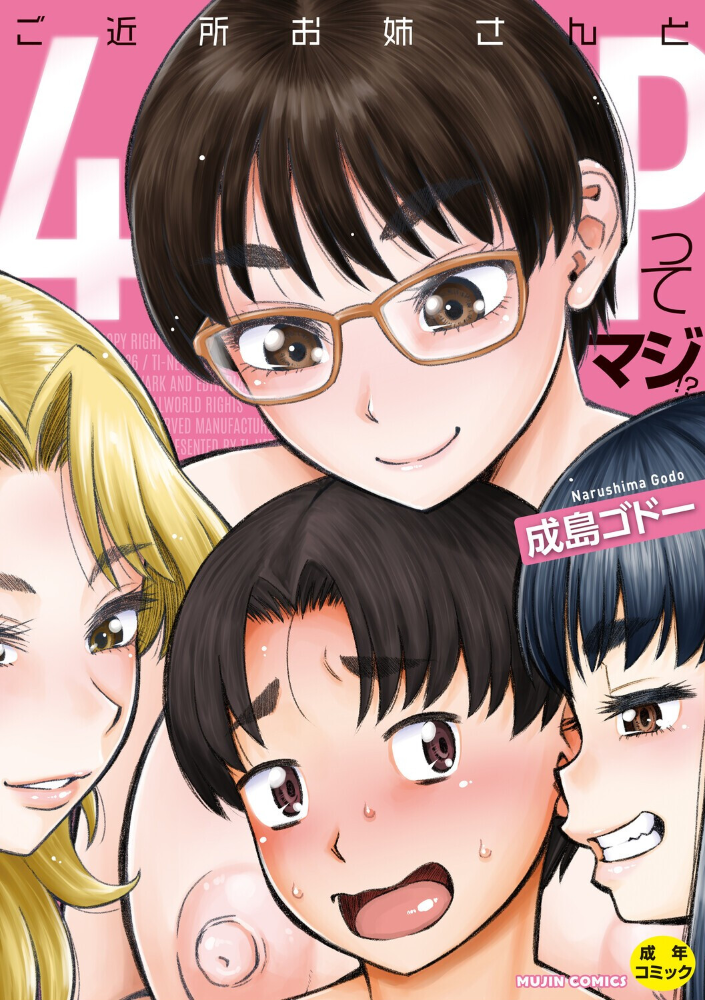 【エロ漫画】ご近所のお姉さんたちとハーレムの中出しベッドで惹かれ合うOLの夜w サンプル画像
