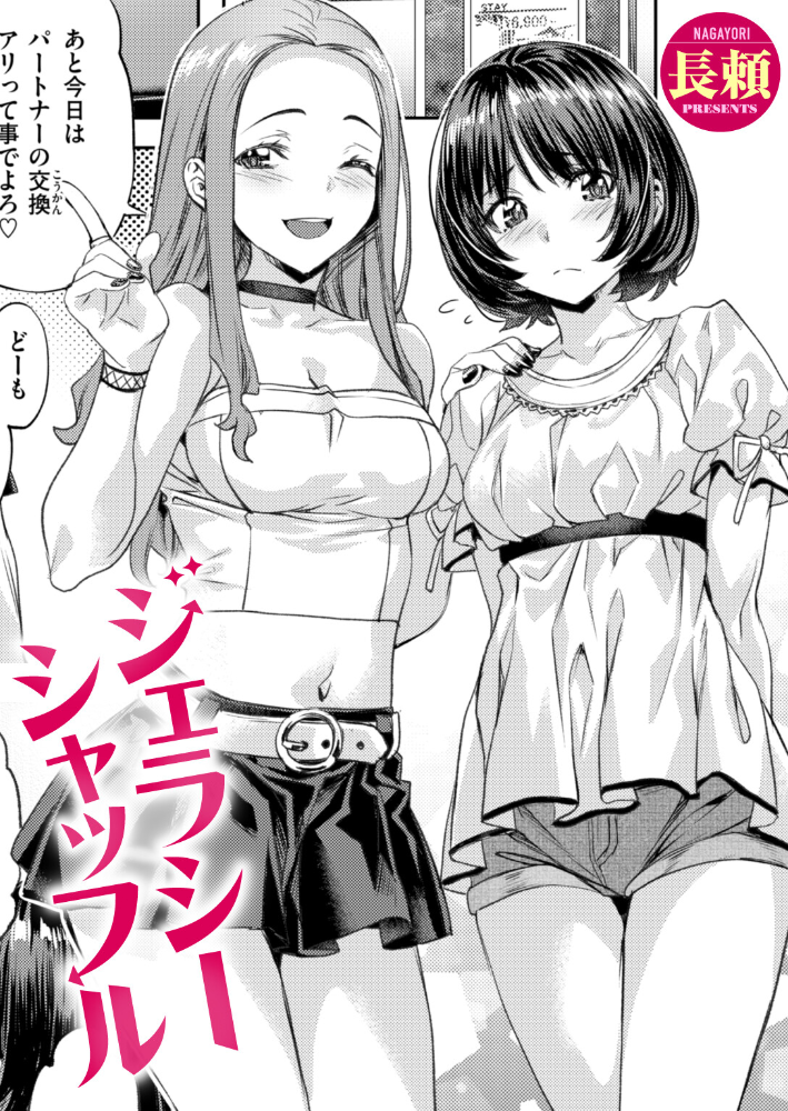 【エロ漫画】巨乳女子高生と彼氏のマンネリ解消を狙いホテルで始まる4P的な恋愛セックスの夜w サンプル画像