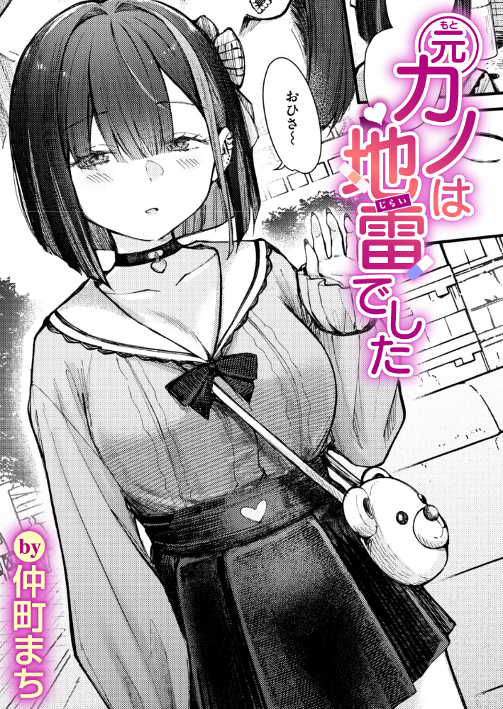 【エロ漫画】元カノは地雷でした。巨乳女子と再会して寄せてくる欲望を止められず、フェラと騎乗位で彼女に中出ししてしまう話w サンプル画像
