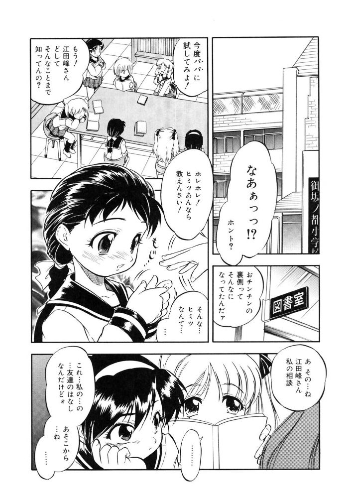 【エロ漫画】耳年増の女の子と男の先生が挑む、エロ本じみた本気の学園プレイを始める日w サンプル画像