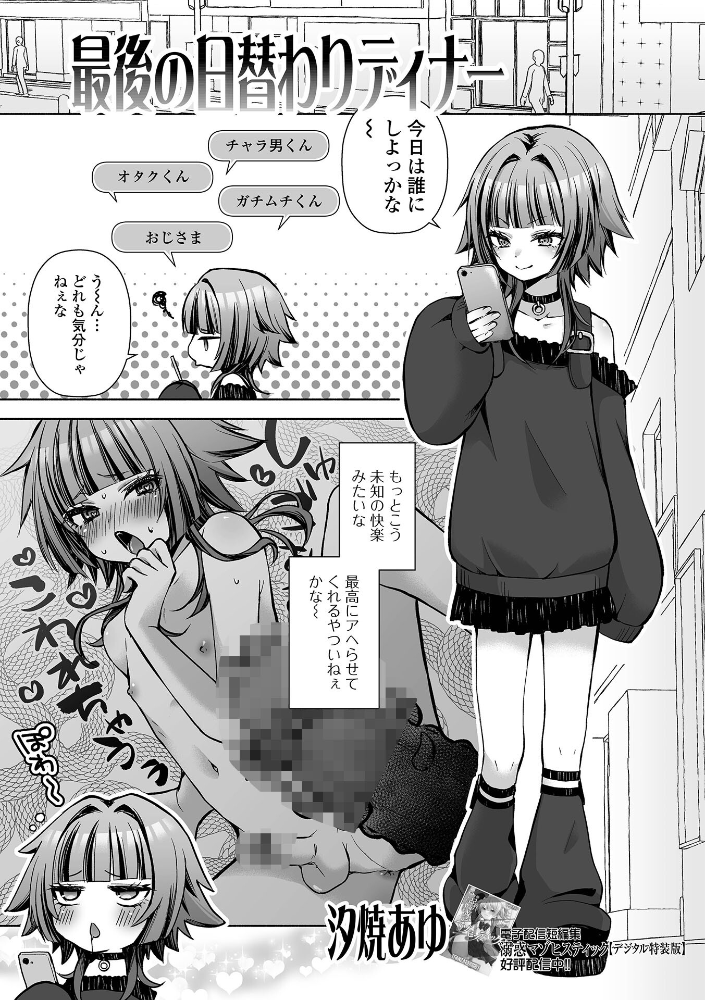 【エロ漫画】彼女の初恋相手と再会して中出しフェラと潮吹きを楽しむ夜のご褒美! サンプル画像