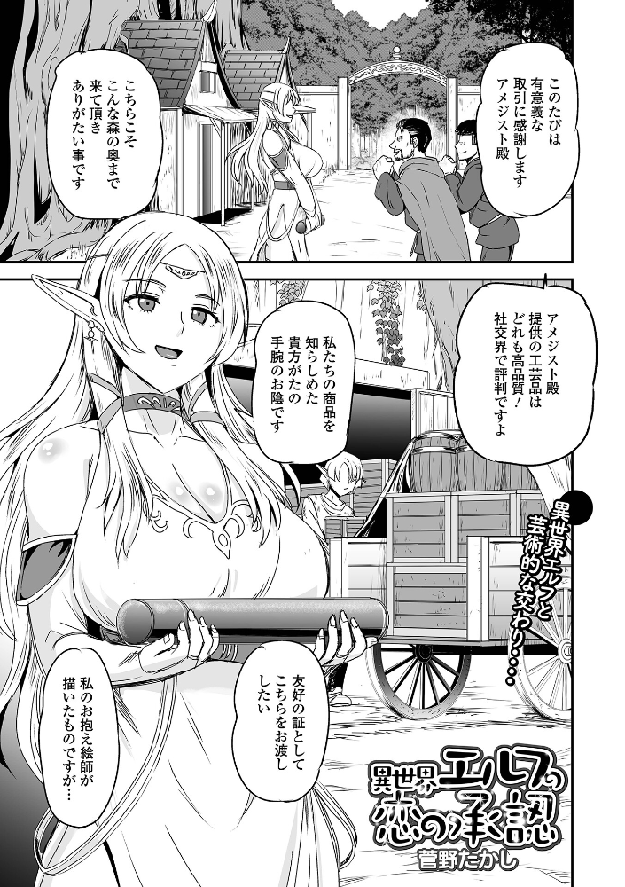 【エロ漫画】長身の美巨乳エルフに愛され囚われる異世界で、フェラと中出しで潮吹きされる濃密ラブ!! サンプル画像