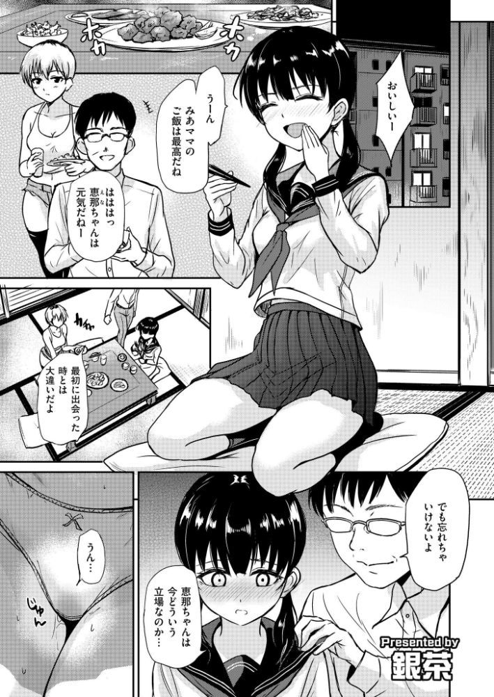 【エロ漫画】美乳の少女を拘束し快楽に堕ちる家庭教師と青年の支配的夜付レンタルw サンプル画像