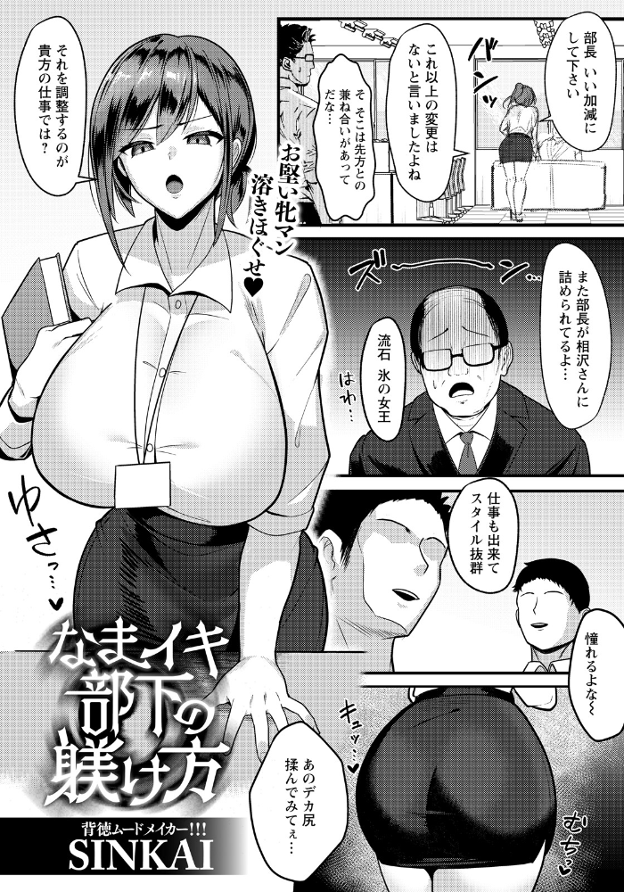 【エロ漫画】強気な部下が夜は上司に従う、ご奉仕で崩れる媚薬的快楽の職場ハードFANZA風物語 サンプル画像