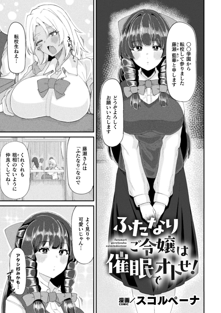 【エロ漫画】美少女ふたなりとギャルが催●で導く中出しパイズリの快楽騎乗位! サンプル画像
