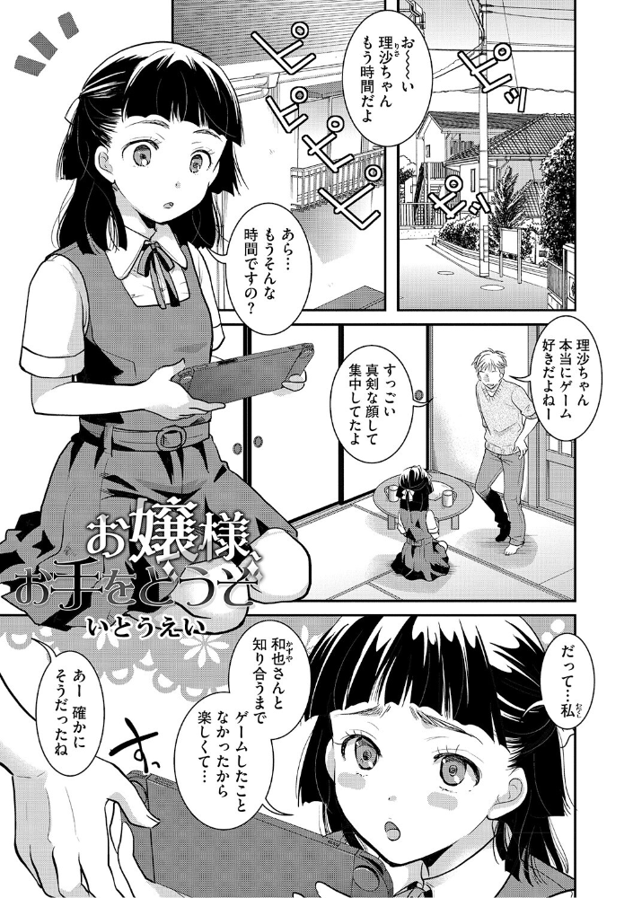 【エロ漫画】お嬢様と親密に誘われてしまういとおしいひとときのミニ系処女体験! サンプル画像