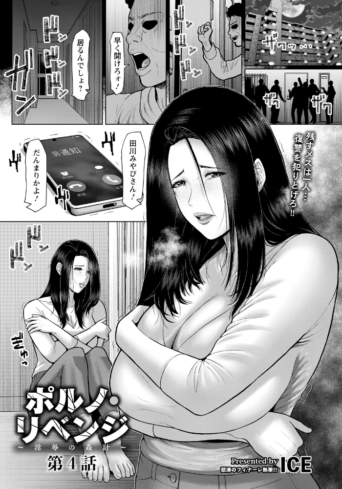 【エロ漫画】冤罪を乗り越えた男が選んだ復讐の果てで、元犯人を追い詰める壮絶な夜の行為w サンプル画像