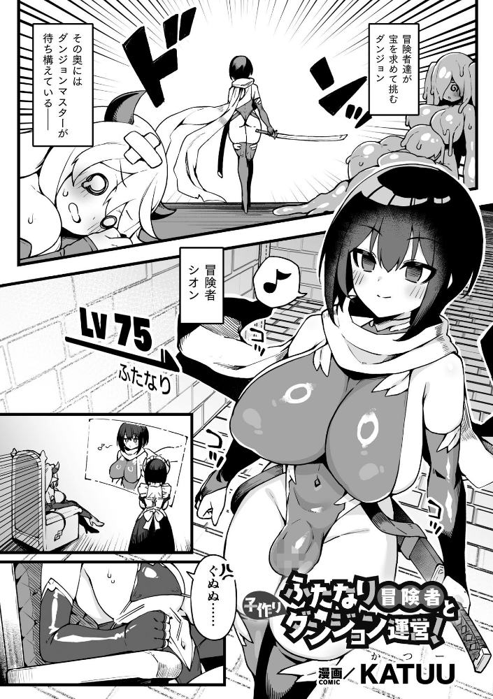 【エロ漫画】ダンジョン運営の下手な彼女とふたなり冒険者が中出しとパイズリで溺れる甘々イチャラブw サンプル画像