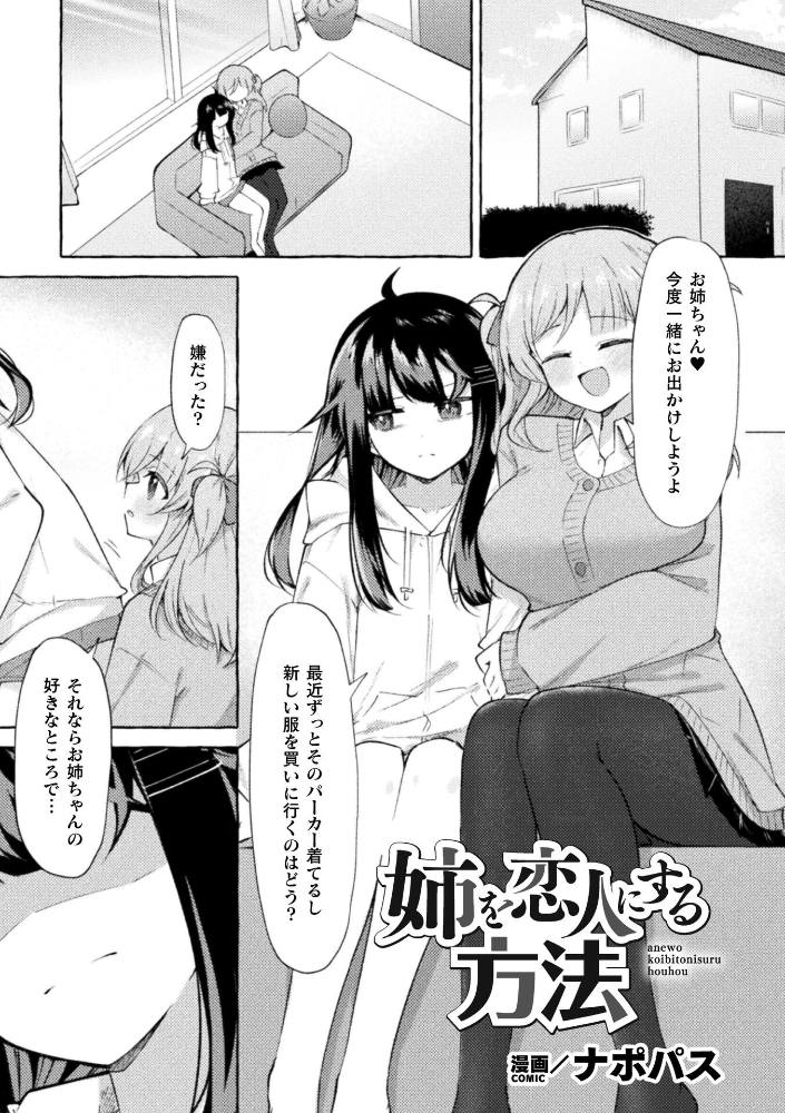 【エロ漫画】姉を愛する妹の執着が暴走する中出しパイズリフェラに堕ちる夜の姉妹関係! サンプル画像