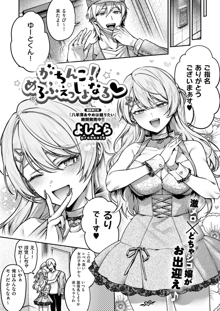 【エロ漫画】風俗嬢のプロ風俗サービスで潮吹きに溺れるド陰キャ客との一発勝負の夜ｗ サンプル画像