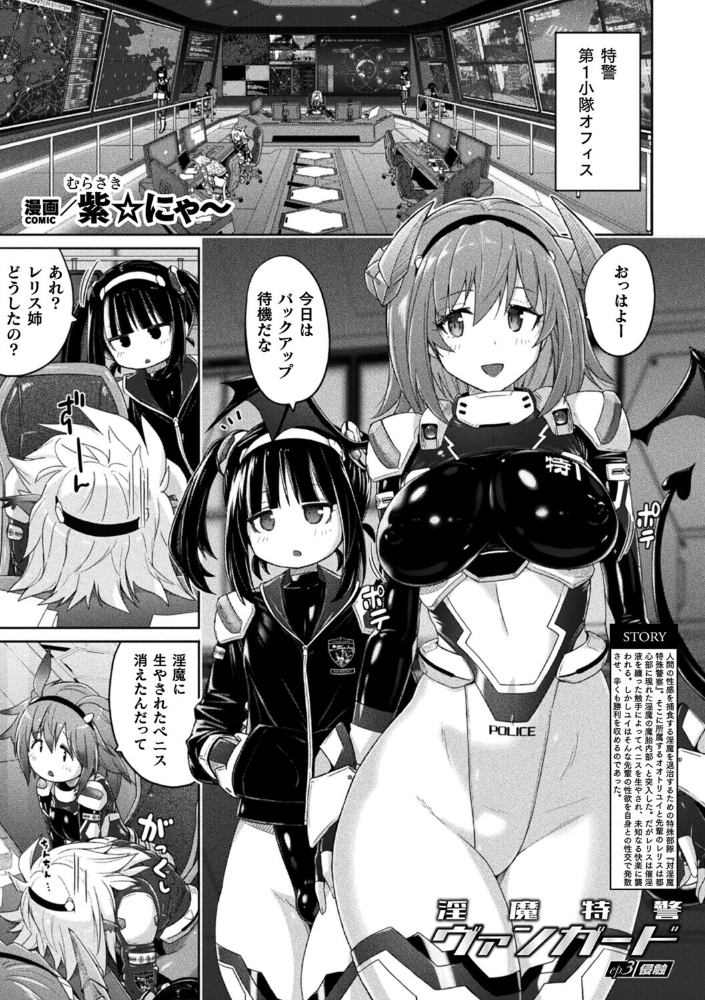 【エロ漫画】対淫魔特殊部隊の美乳捜査官が相棒と挑む拘束とフェラの危険ミッション! サンプル画像
