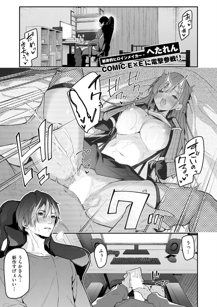 【エロ漫画】推しキャラとコスプレで臨むホテル撮影、緊張と興奮の騎乗位ハメ撮りへと続く一夜w サンプル画像