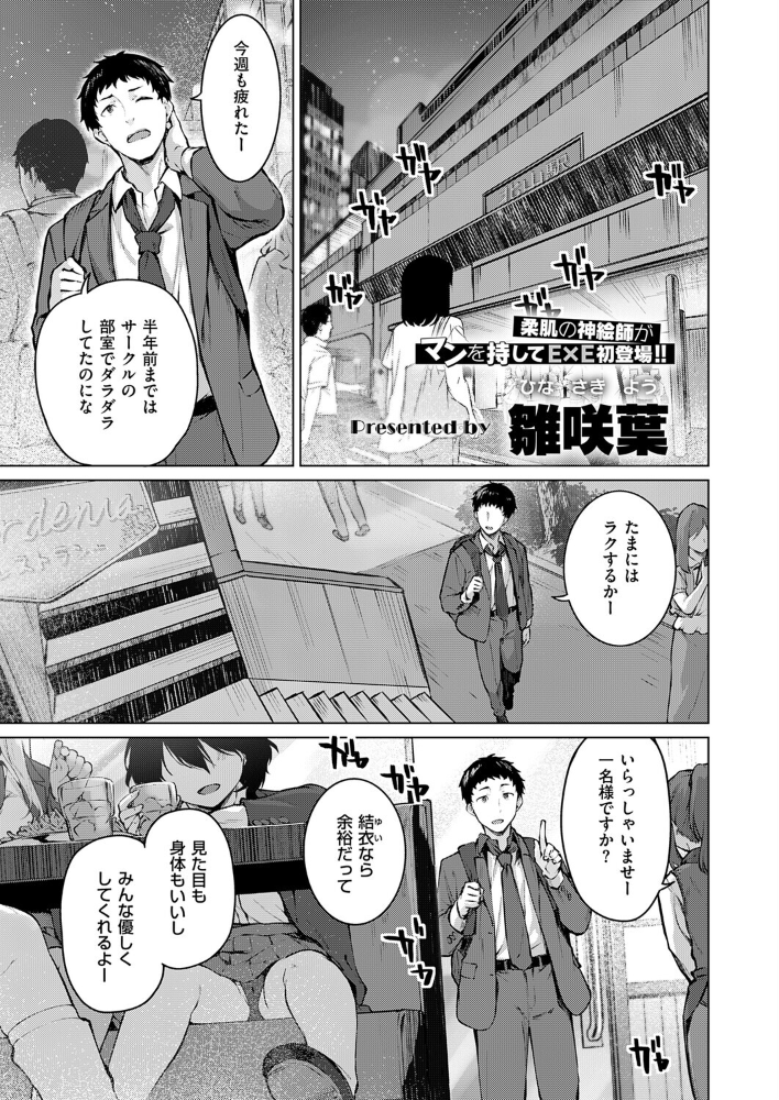 【エロ漫画】結衣と再会したギャル系美巨乳OLの中出しと誘惑の一夜Ww サンプル画像