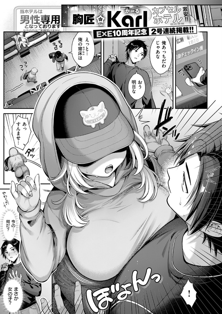 【エロ漫画】密着密室で巨乳OLと中出しパイズリをする甘い夜の密談と過ち!! サンプル画像