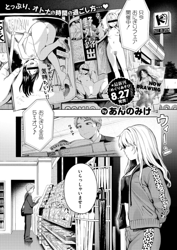 【エロ漫画】ギャルと深夜の露出デートで中出しフェラと騎乗位に潮吹きムンムン! サンプル画像