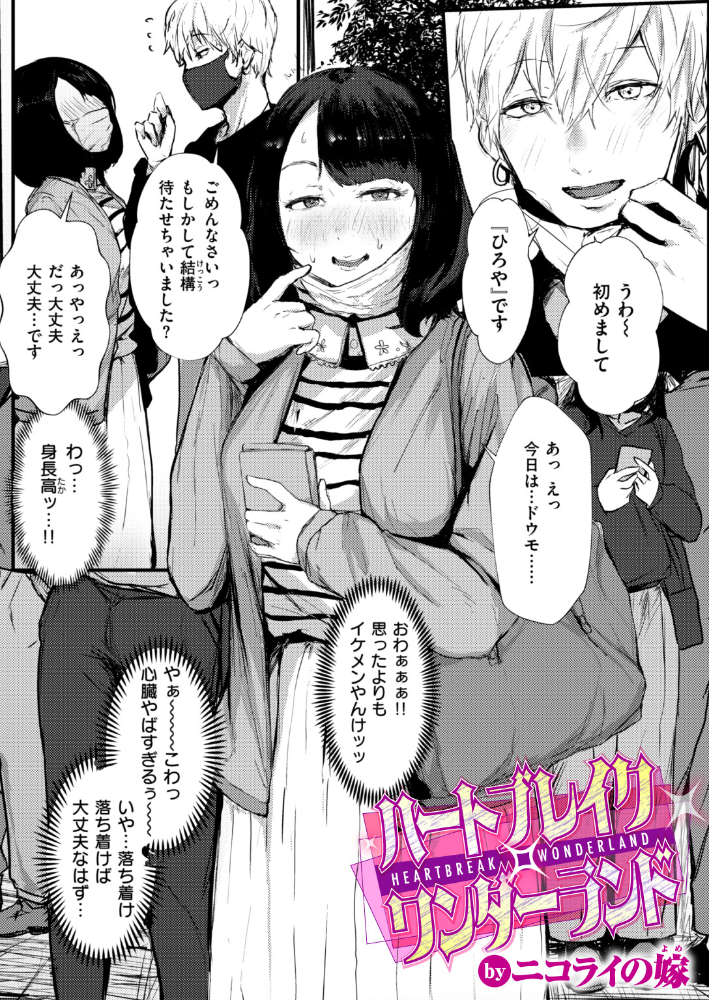 【エロ漫画】巨乳美女とマッチング後の予想外の展開が始まる中出しフェラとハメ撮りの夜w サンプル画像