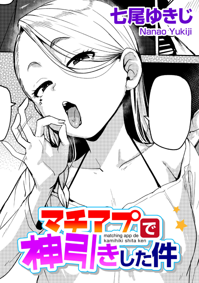 【エロ漫画】マチアプで待ち合わせた相手は子どもだったが共通カードゲームで急接近する単話 サンプル画像