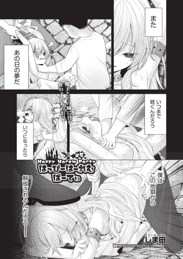 【エロ漫画】メイドの彼女とハーレムな夜に中出しまでしてしまう関係ｗ サンプル画像