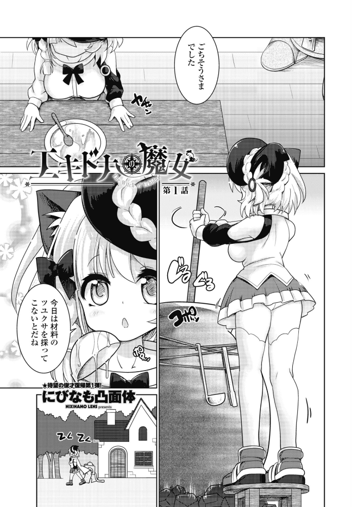 【エロ漫画】触手と魔法の罠 パイパン美少女が失敗から生んだ魔物とテイマーの温い夜 | ファンタジー単話 サンプル画像