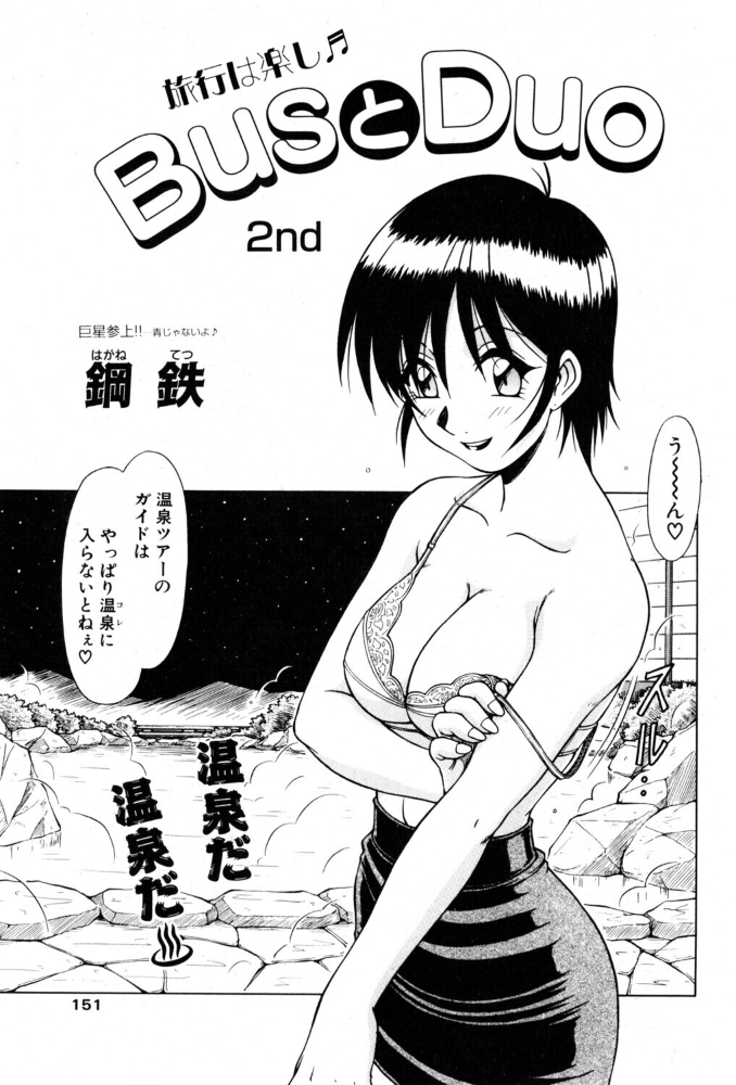 【エロ漫画】姉系バスガイドの露出系イラマチオ 温泉で3P4Pも含む 制服美熟女のクンニとフェラ描写 サンプル画像
