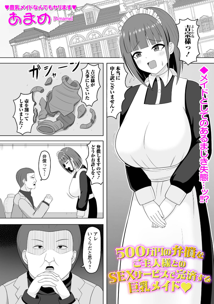 【エロ漫画】巨乳美乳メイドの過剰奉仕 中出しとフェラで弁償完済の夜のお仕事！！ サンプル画像