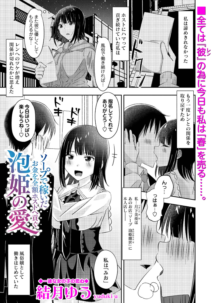 【エロ漫画】巨乳美乳の泡姫がソープで稼いだ全額をホストへ貢ぐ 愛と中出しの騎乗位フェラ手コキとパイズリが耽美に絡む夜の風俗嬢スト サンプル画像