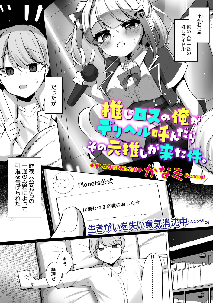 【エロ漫画】巨乳美乳の元アイドルがデリヘルで参戦中出しフェラと手コキ騎乗位に挑む件!! サンプル画像