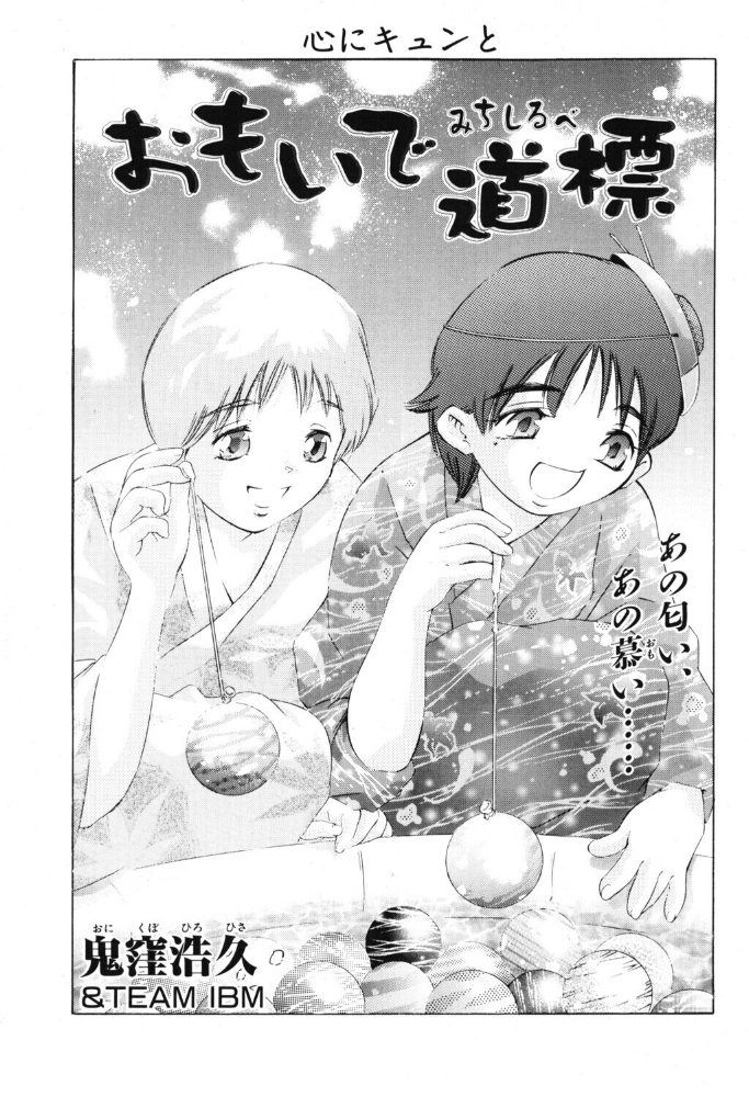 【エロ漫画】幼なじみの露出フェラ体験 一線越えの思い出道標で始まる野外プレイ【クンニ/シックスナイン サンプル画像