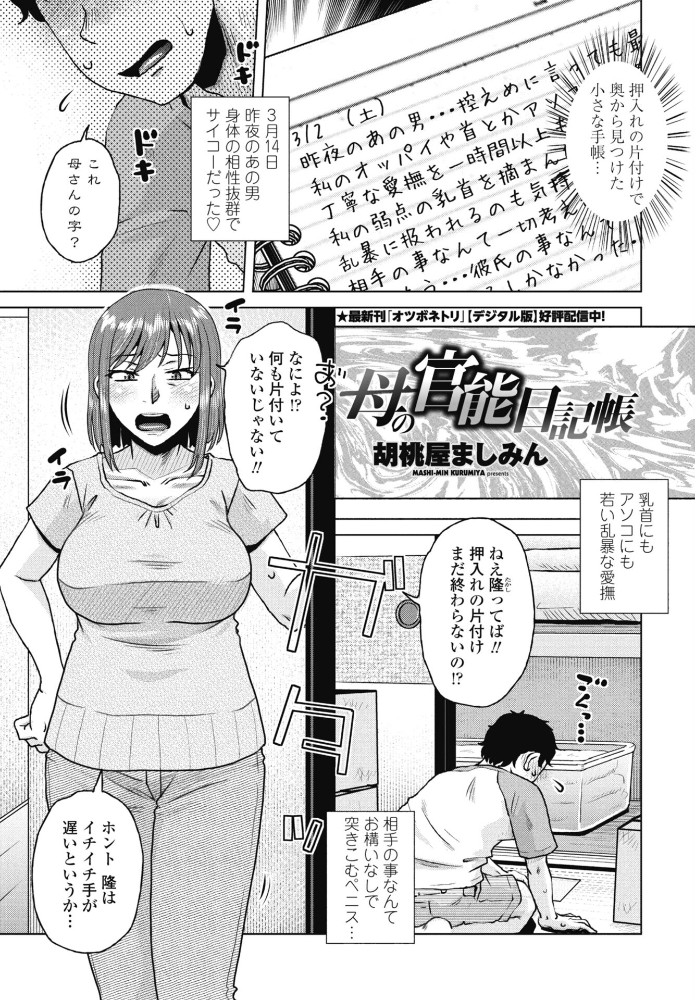 【エロ漫画】母のふとした官能に息子が触れる近親日記 中出しの甘い痺れを暴露する単話! サンプル画像