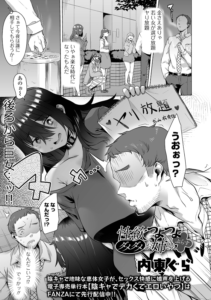 【エロ漫画】巨乳美人のお姉さんと中出しセックスを極める騎乗位フェラに溺れる夜w サンプル画像