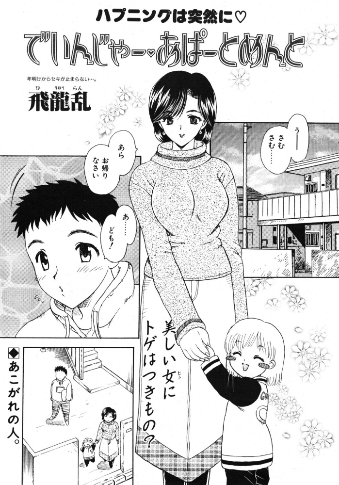 【エロ漫画】人妻の密会で密着 パイズリと官能の大人の色気を楽しむ単話短編! サンプル画像