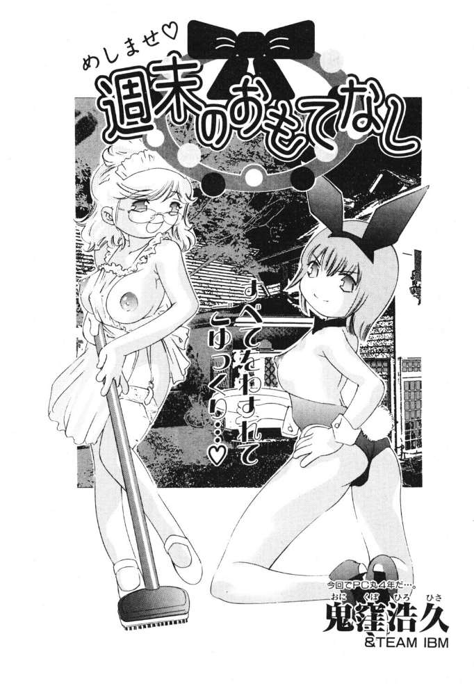【エロ漫画】週末のおもてなし 痴女と3P・4P逆ナン職業色々を堪能する短編漫画 サンプル画像