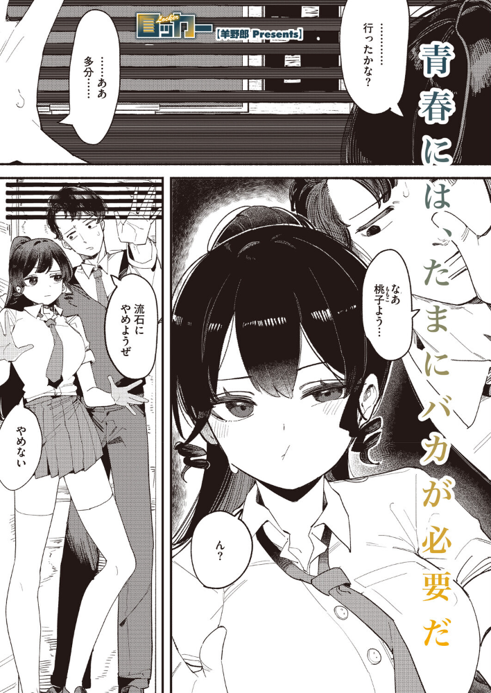 【エロ漫画】放課後のロッカー密会 巨乳女子校生との危険なラブ＆H密着ストーリー！ サンプル画像