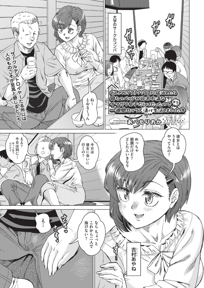 【エロ漫画】周りの巨乳女子と一緒に過ごす一週間、彼女たちに翻弄される中出し騎乗位フェラ三昧の欲望日記！ サンプル画像
