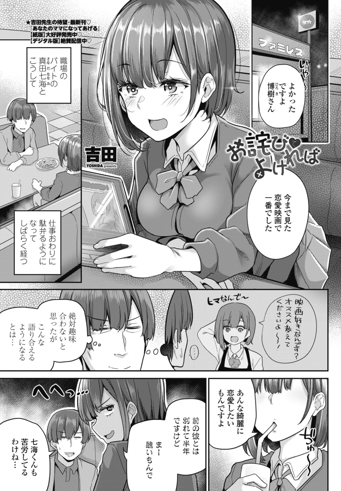 【エロ漫画】制服女子校生が迫る中出し欲望 童貞男性の想いが崩れる瞬間を描く単話読み切りプラスムラムラ! サンプル画像