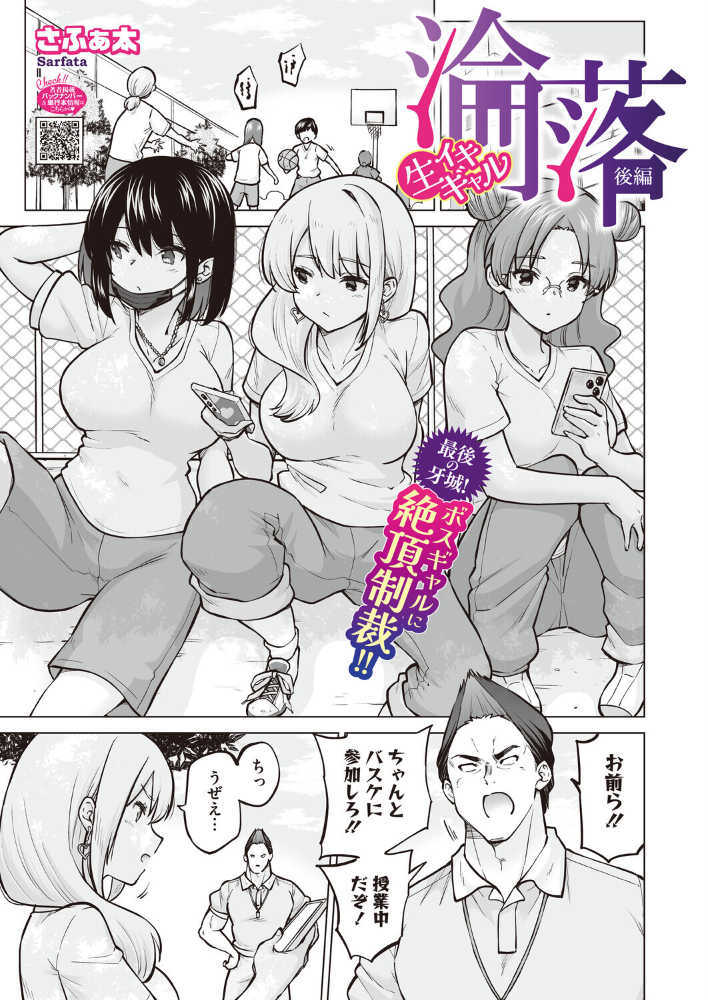 【エロ漫画】 生イキギャル淪落 後編 サンプル画像