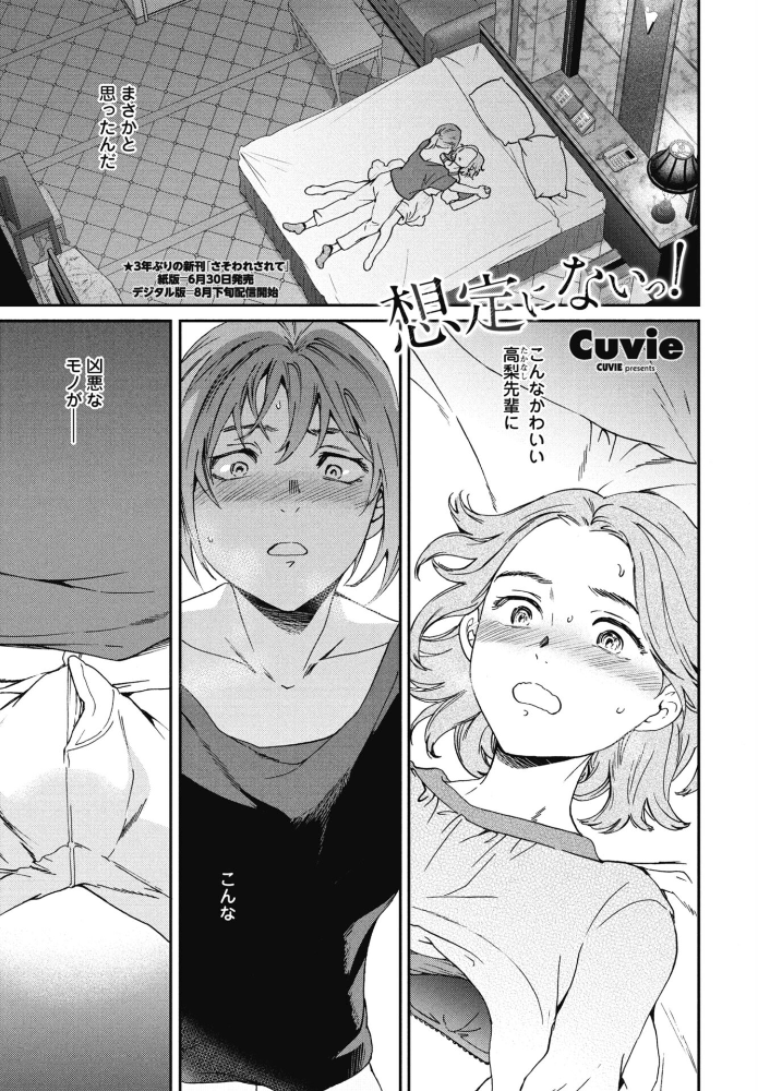 【エロ漫画】巨乳女子大生が酔い潰れた先輩を介抱し朝までラブホで中出しされる展開!! サンプル画像