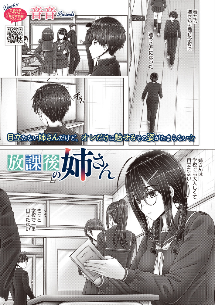 【エロ漫画】放課後の姉さん 姉と妹の禁断ラブ 巨乳めがねが魅せる美ボディと近親描写バトル! サンプル画像
