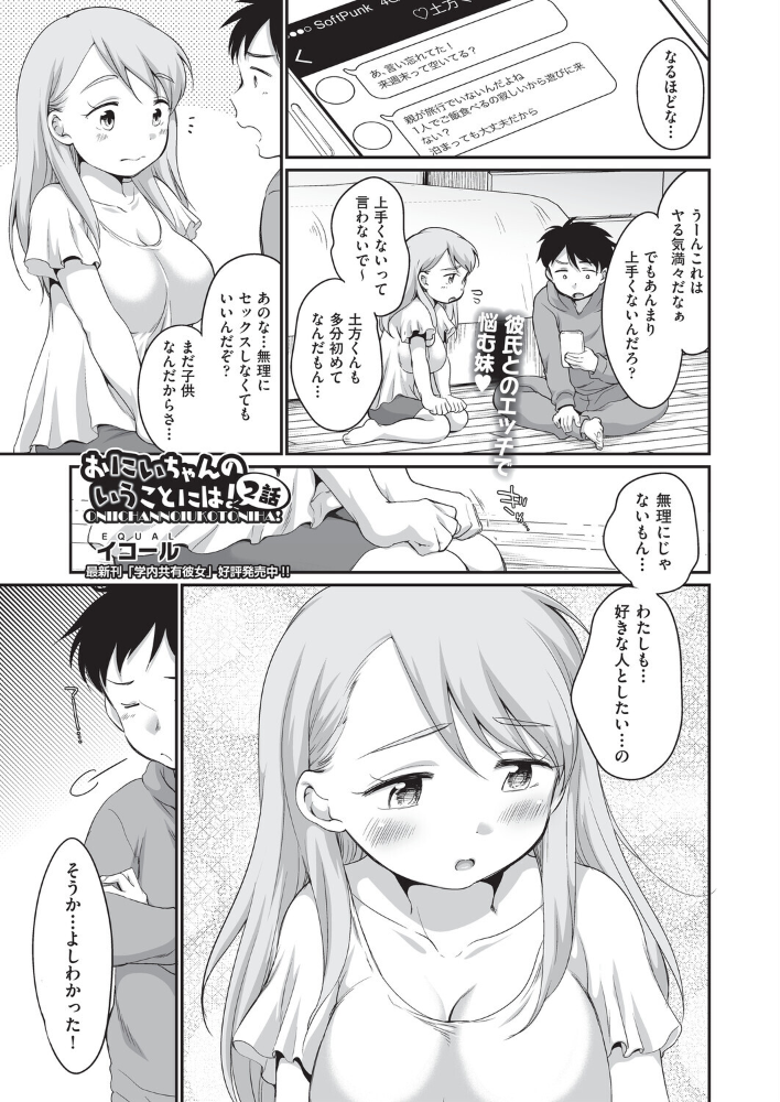 【エロ漫画】妹の巨乳に溺れる兄の指導はじまりフェラと体位の練習で中出しはしないけど快楽が止まらないw サンプル画像