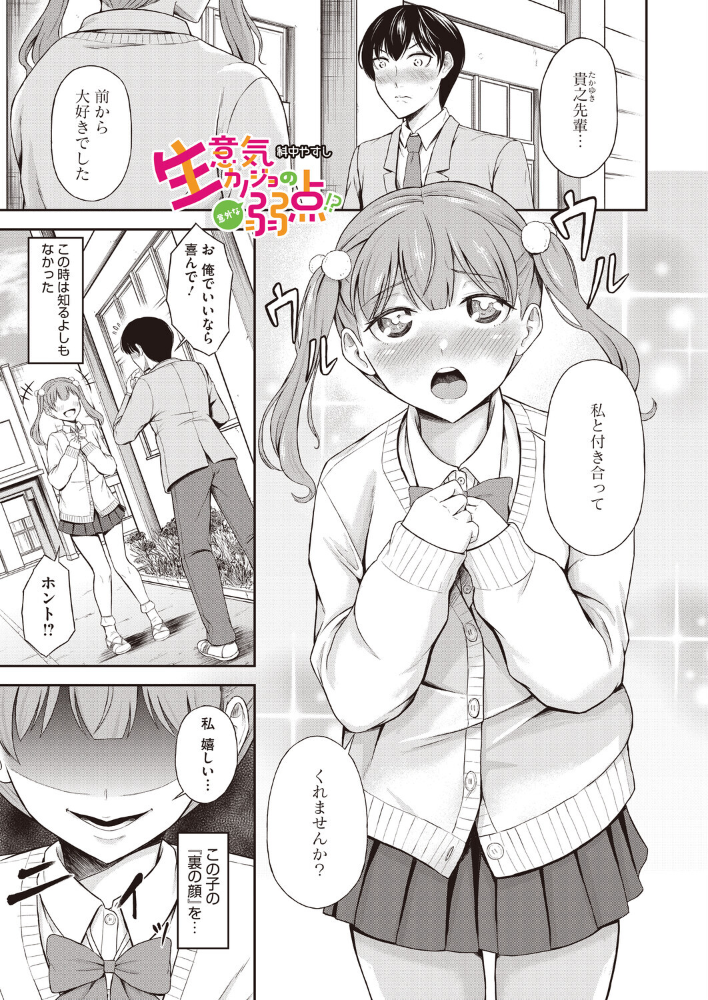 【エロ漫画】生意気後輩女子と始まるアナルデートの意外な弱点と反応の変化理由 サンプル画像