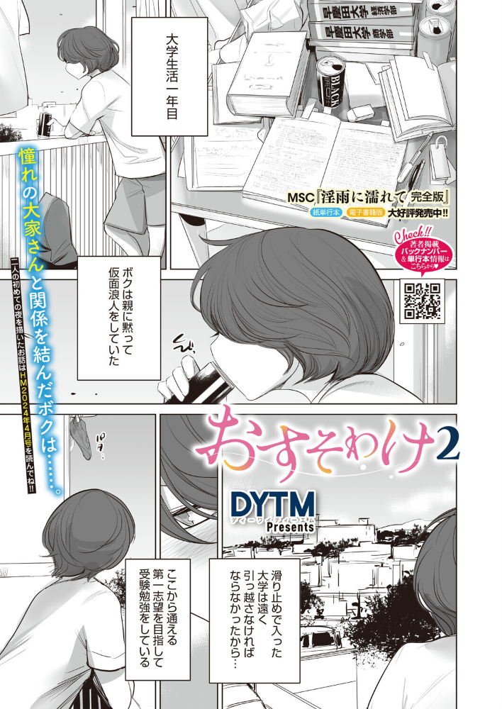 【エロ漫画】巨乳人妻の背徳誘惑 誘われてしまう下宿の大家さんと密会する夜!! サンプル画像