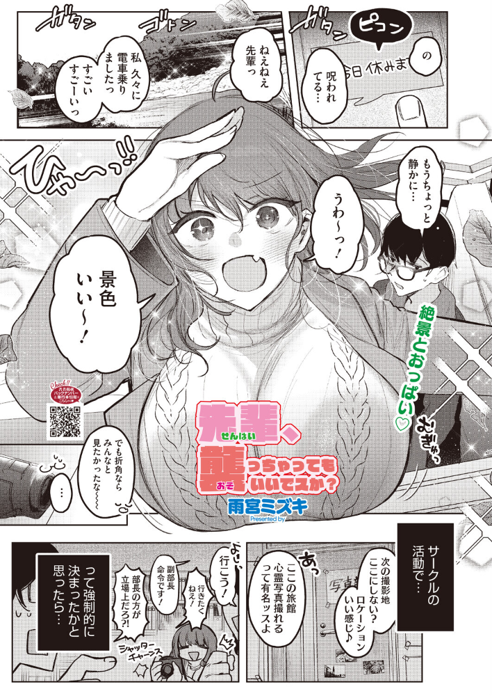 【エロ漫画】後輩と二人きりの温泉旅館で 巨乳女子大生と禁断の大胆Hが始まる！ サンプル画像