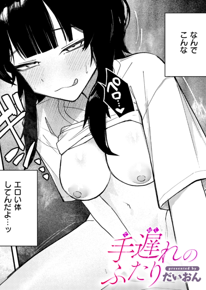 【エロ漫画】巨乳女子大生の乱れた夜 フェラと手コキ中出しぶっかけまで イラマチオ系ハードプレイ!! サンプル画像