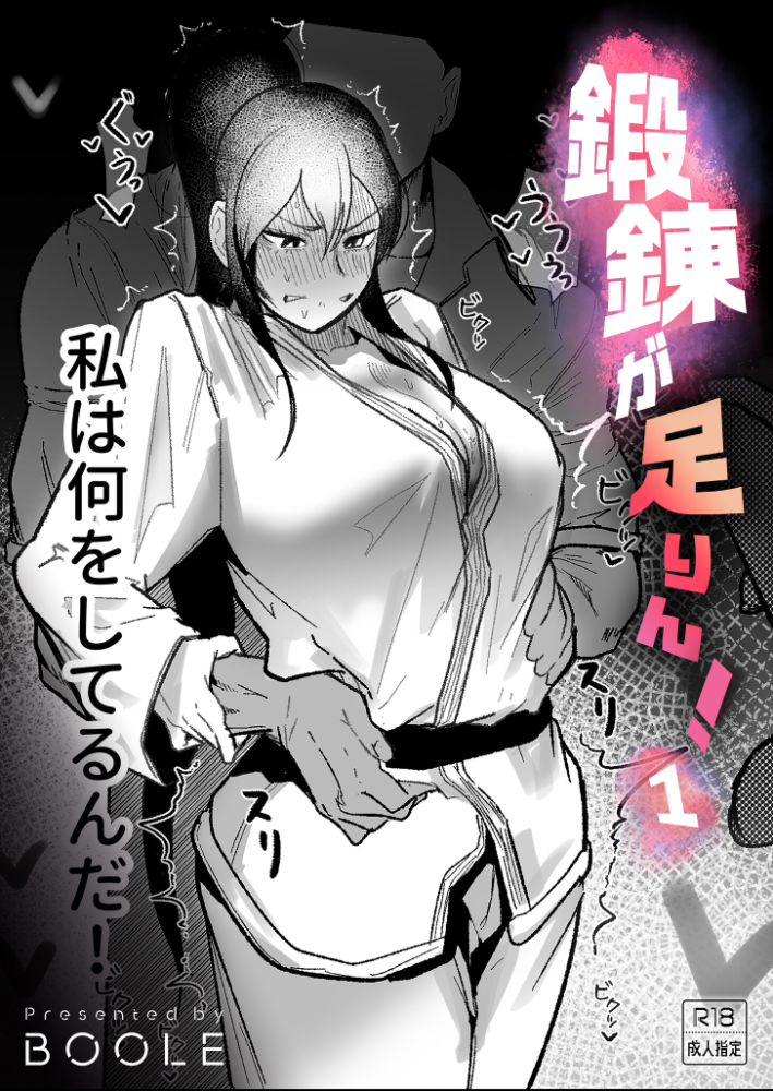 【エロ漫画】筋肉美少女部長が堕ちる瞬間 巨乳と中出しぶっかけに情熱が暴走する描写！！ サンプル画像